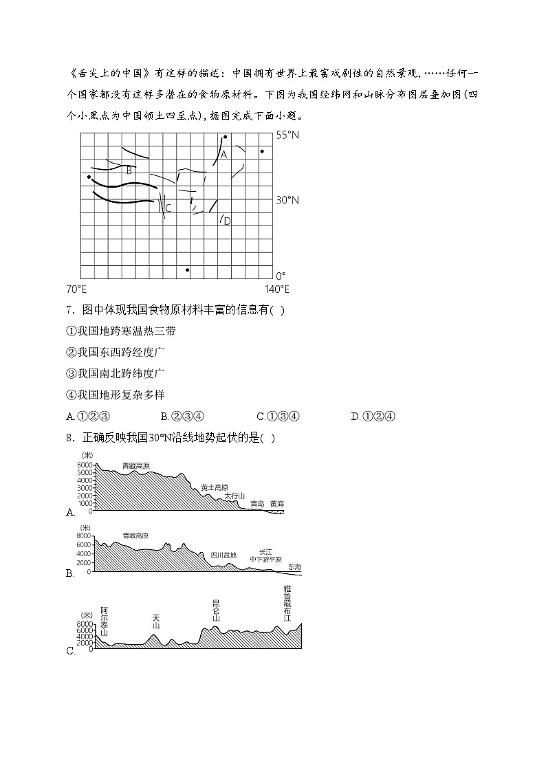 河南省驻马店市上蔡县2024-2025学年八年级上学期11月期中教学质量检测地理试卷(含答案)第3页