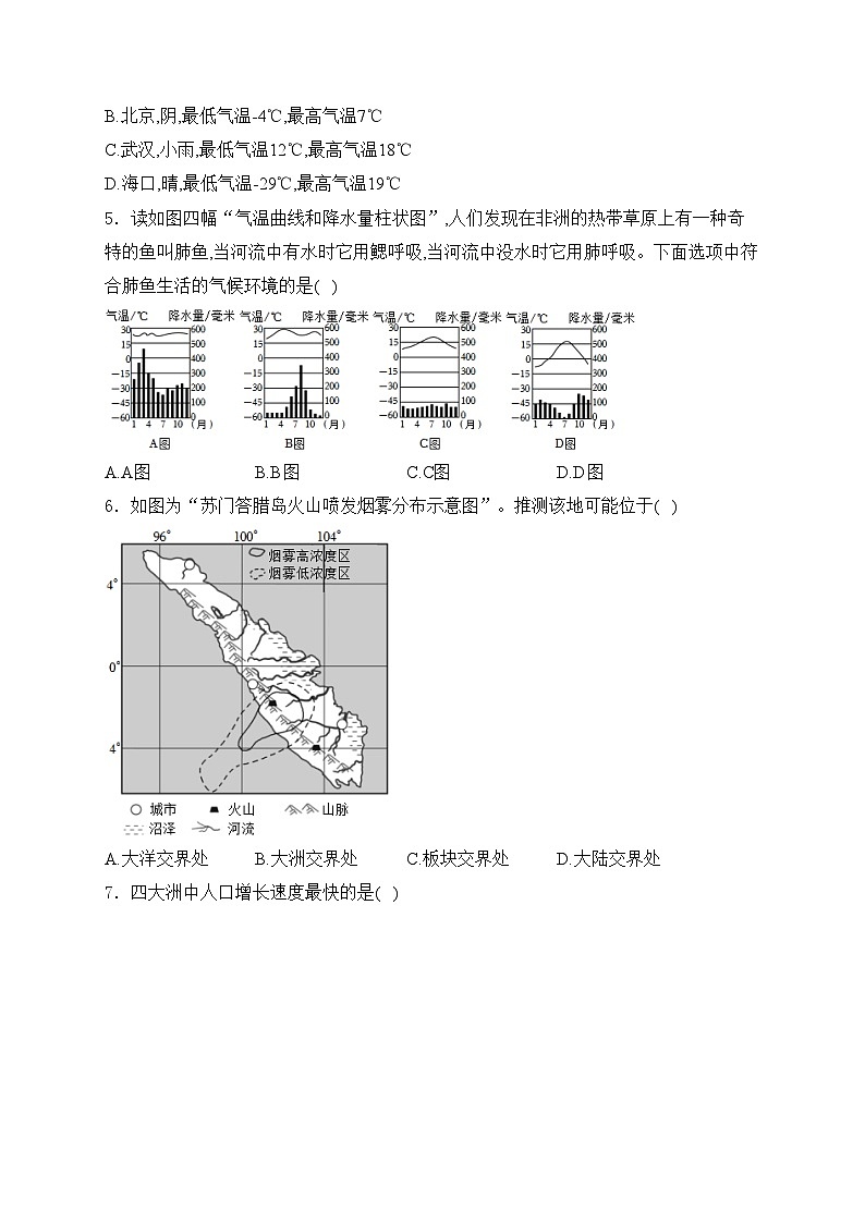 吉林省长春市榆树市2024-2025学年八年级上学期11月月考地理试卷(含答案)第2页