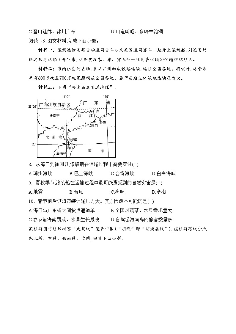 云南民族大学附属高级中学2024-2025学年八年级上学期期中诊断测试地理试卷(含答案)第3页