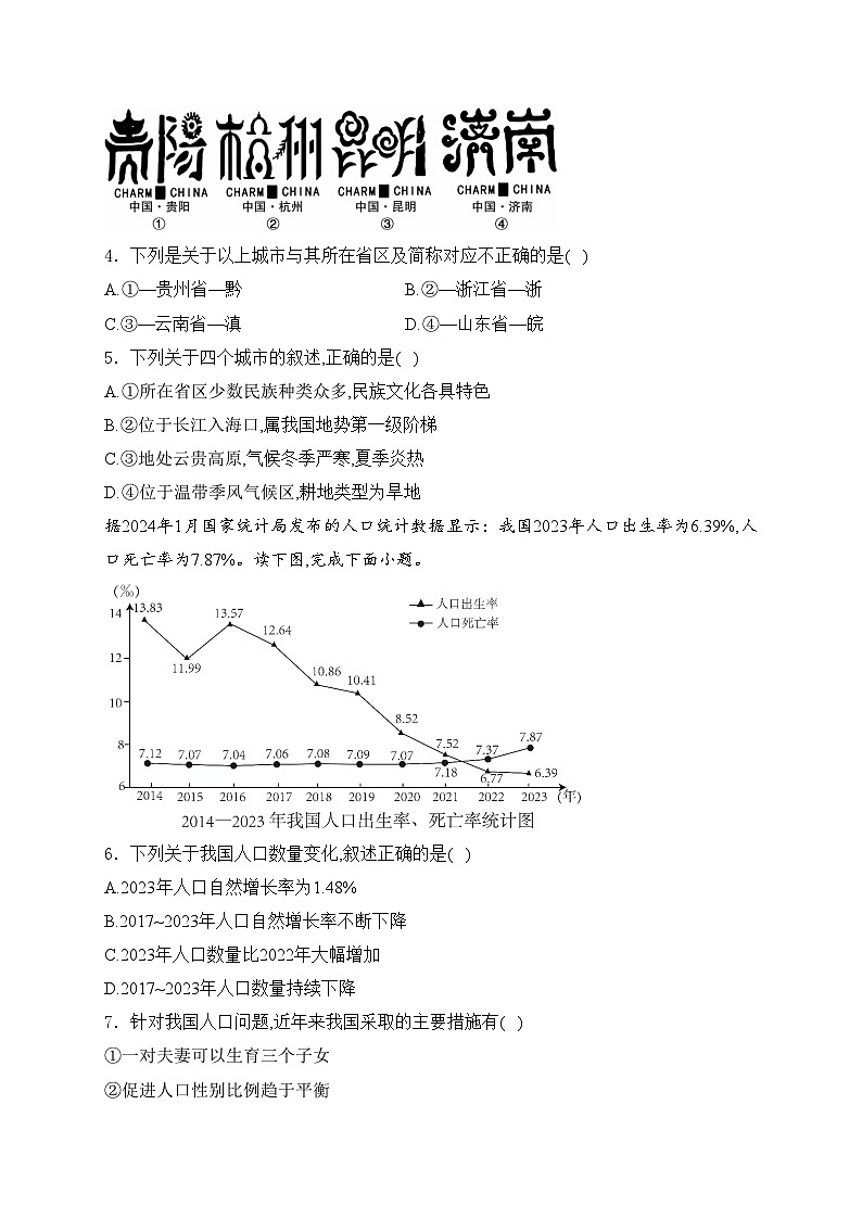 云南省昭通市永善县2024-2025学年八年级上学期11月期中考试地理试卷(含答案)第2页