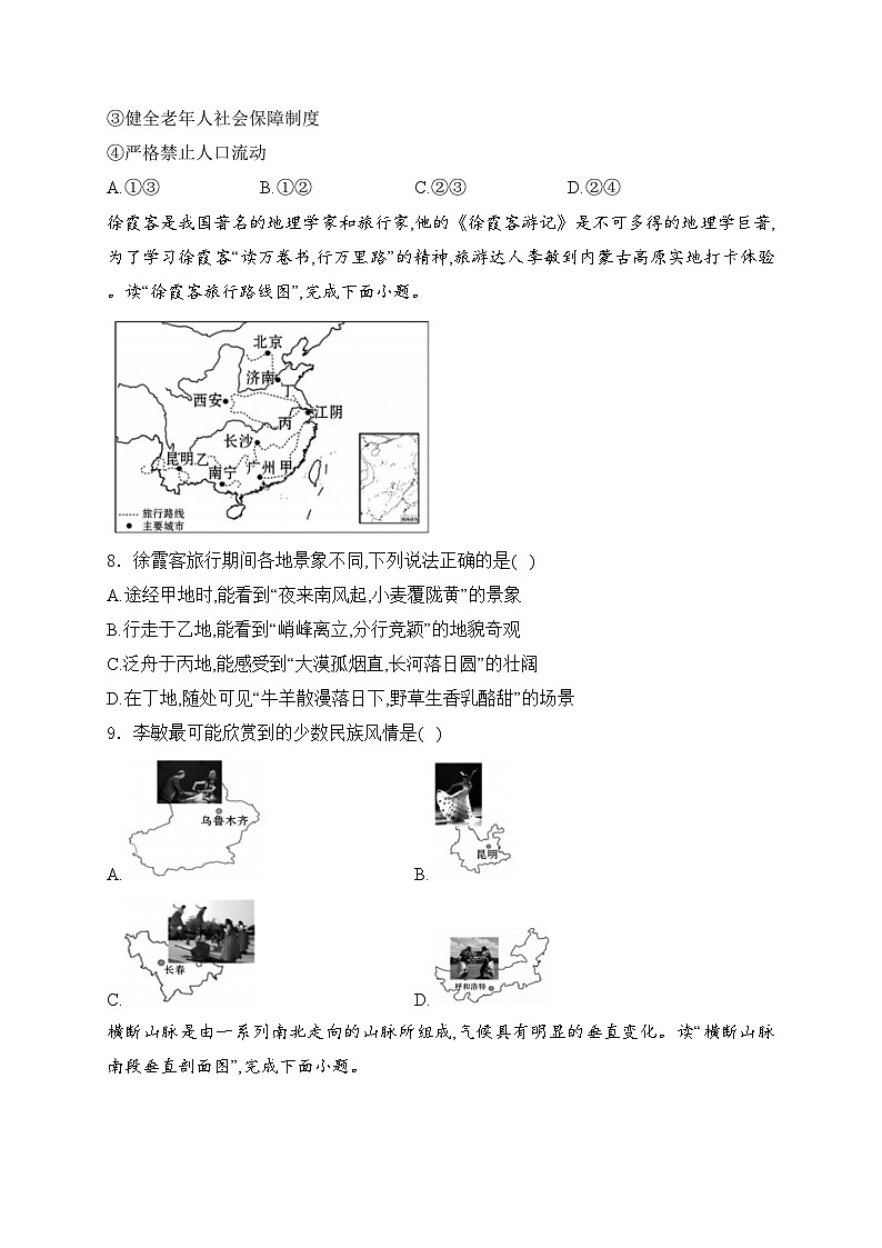 云南省昭通市永善县2024-2025学年八年级上学期11月期中考试地理试卷(含答案)第3页