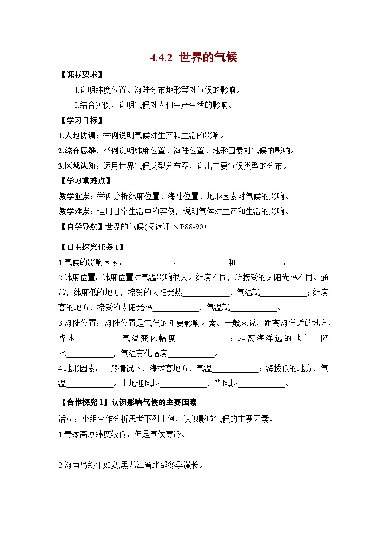 2024-2025学年人教版七年级地理上册4.4.2 世界的气候（导学案）第1页
