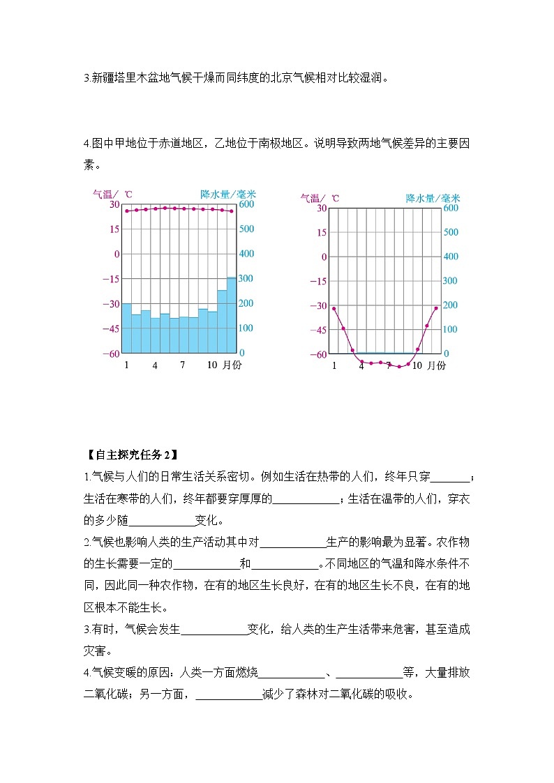 2024-2025学年人教版七年级地理上册4.4.2 世界的气候（导学案）第2页