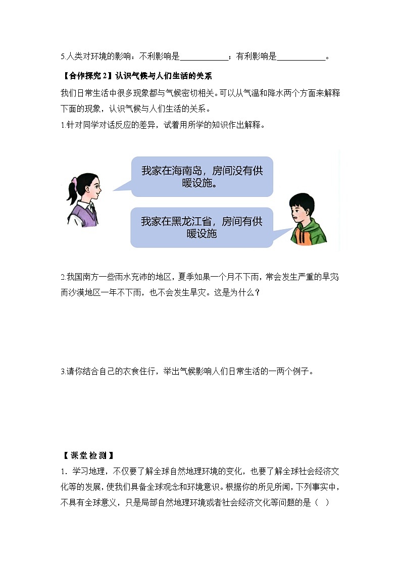 2024-2025学年人教版七年级地理上册4.4.2 世界的气候（导学案）第3页