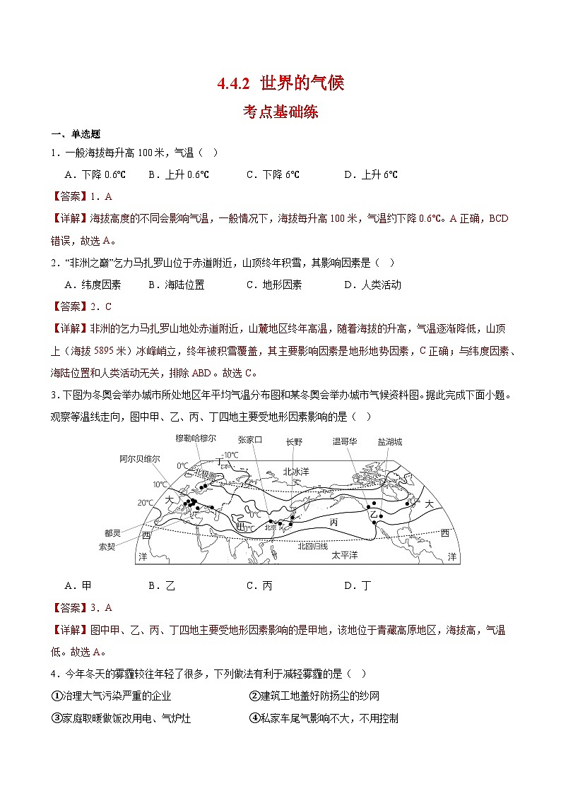 2024-2025学年人教版七年级地理上册4.4.2 世界的气候（解析版）同步练习第1页