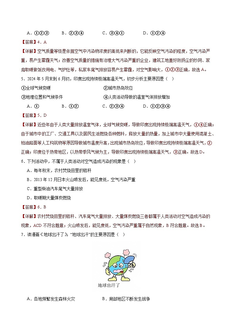 2024-2025学年人教版七年级地理上册4.4.2 世界的气候（解析版）同步练习第2页