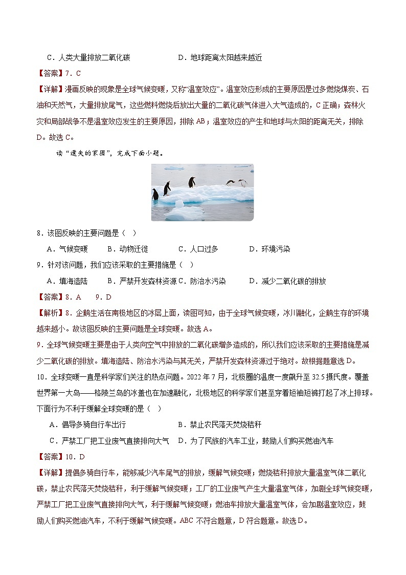 2024-2025学年人教版七年级地理上册4.4.2 世界的气候（解析版）同步练习第3页