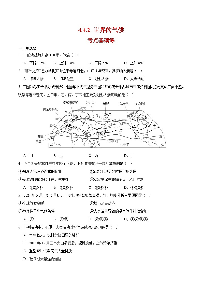 2024-2025学年人教版七年级地理上册4.4.2 世界的气候（原卷版）同步练习第1页