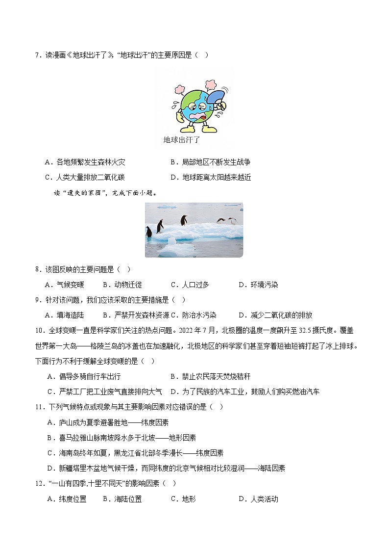 2024-2025学年人教版七年级地理上册4.4.2 世界的气候（原卷版）同步练习第2页