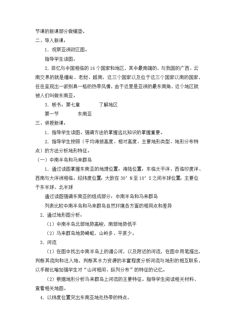 《东南亚》第一课时教案第2页