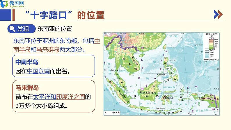 8.1 东南亚 第一课时 同步优质课件第3页