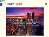 【核心素养】湘教版（2024）初中地理七年级下册8.1《东南亚》第一课时精品课件+教学设计（含反思）+同步练习+备课资源