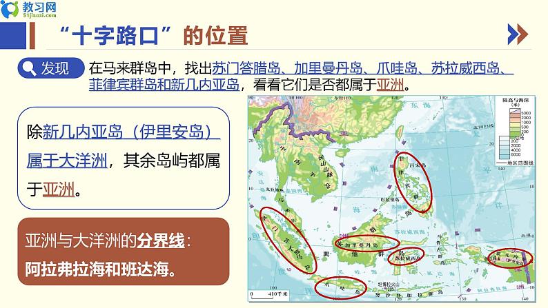 8.1 东南亚 第一课时 同步优质课件第8页