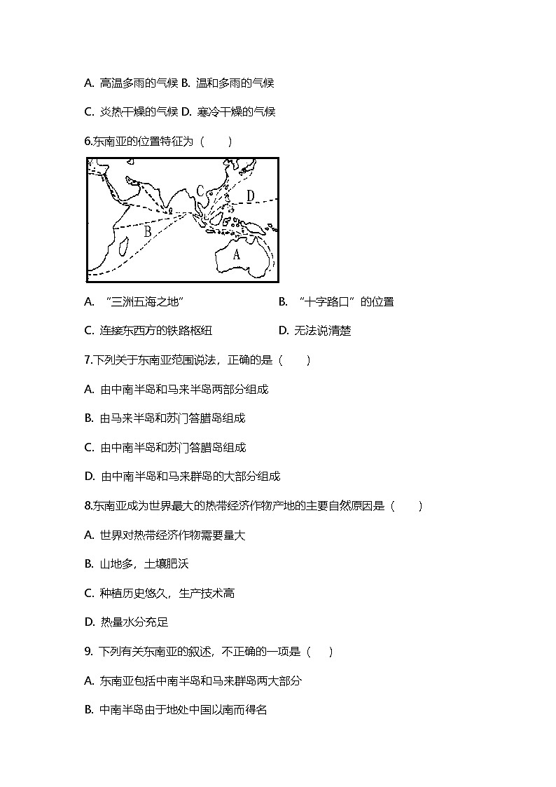 8.1 东南亚 第一课时 同步练习第2页