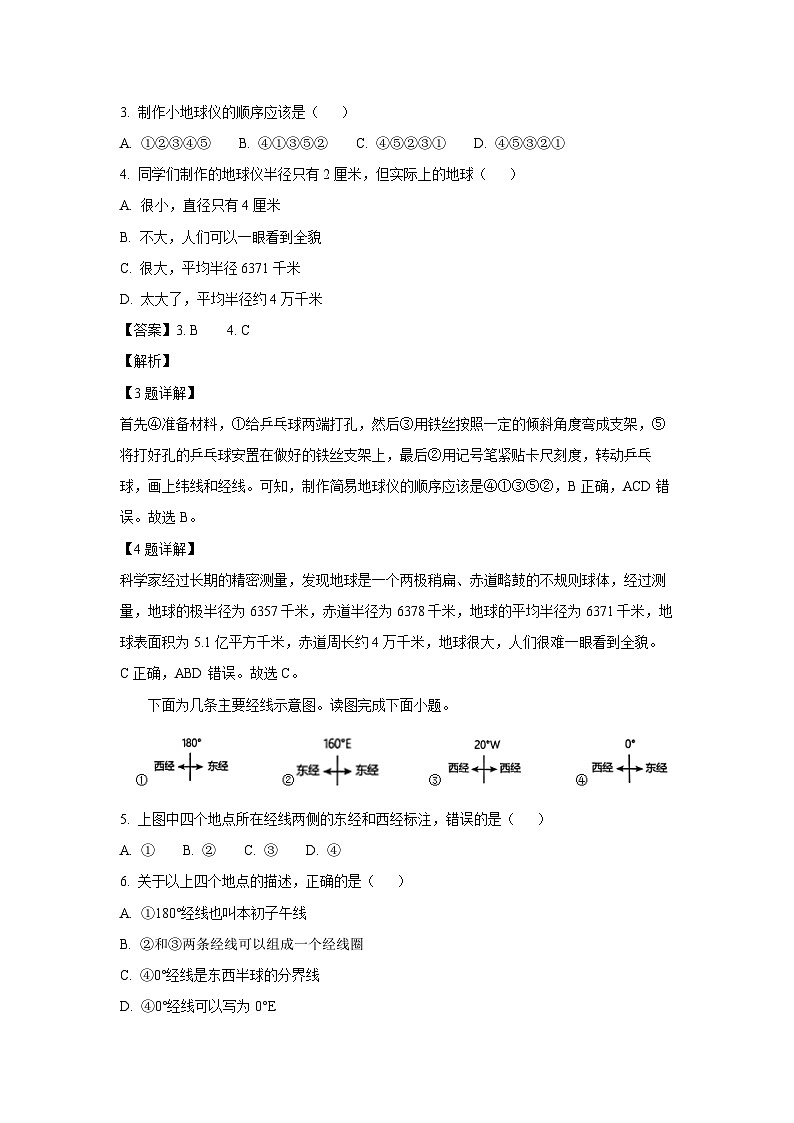 2024~2025学年江苏省阜宁县七年级上学期期中学情调研地理试卷(解析版)第2页