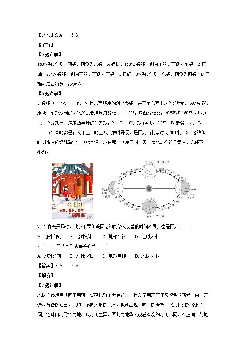 2024~2025学年江苏省阜宁县七年级上学期期中学情调研地理试卷(解析版)第3页