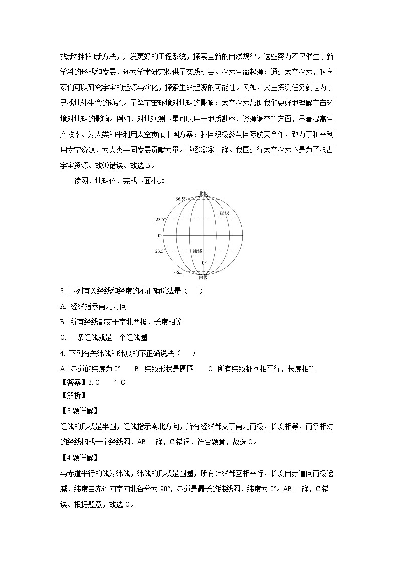2024~2025学年江苏省淮安市金湖县七年级上学期期中地理试卷(解析版)第2页
