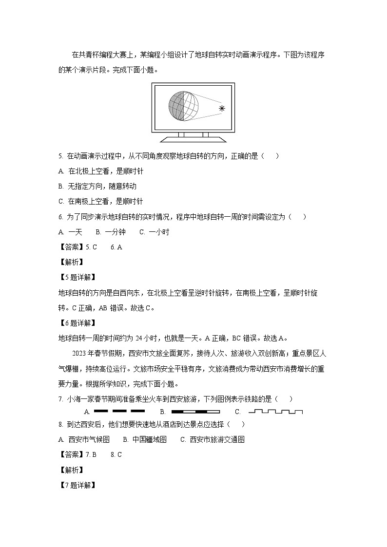 2024~2025学年江苏省淮安市金湖县七年级上学期期中地理试卷(解析版)第3页