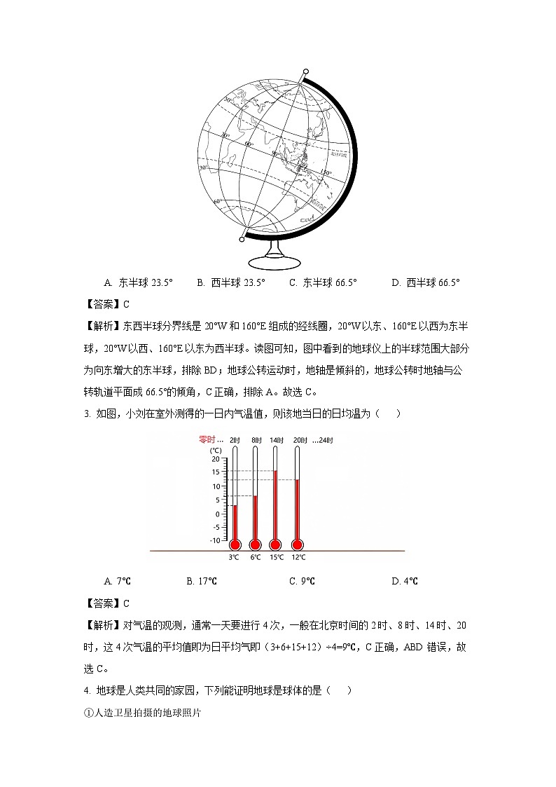 2023~2024学年江苏省海安市十三校七年级上学期12月阶段反馈地理试卷(解析版)第2页