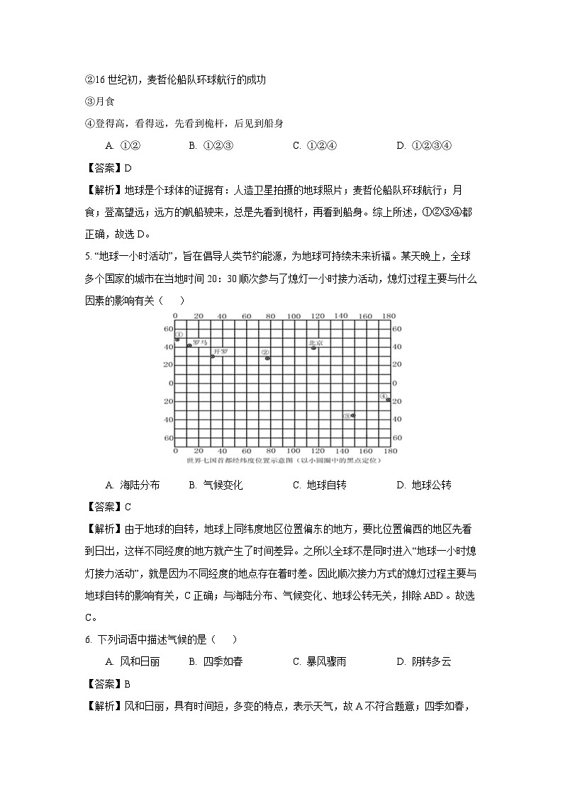 2023~2024学年江苏省海安市十三校七年级上学期12月阶段反馈地理试卷(解析版)第3页