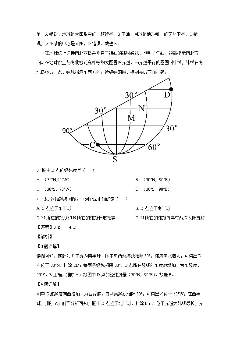 2023~2024学年安徽省淮北市七年级上学期期中地理试卷(解析版)第2页