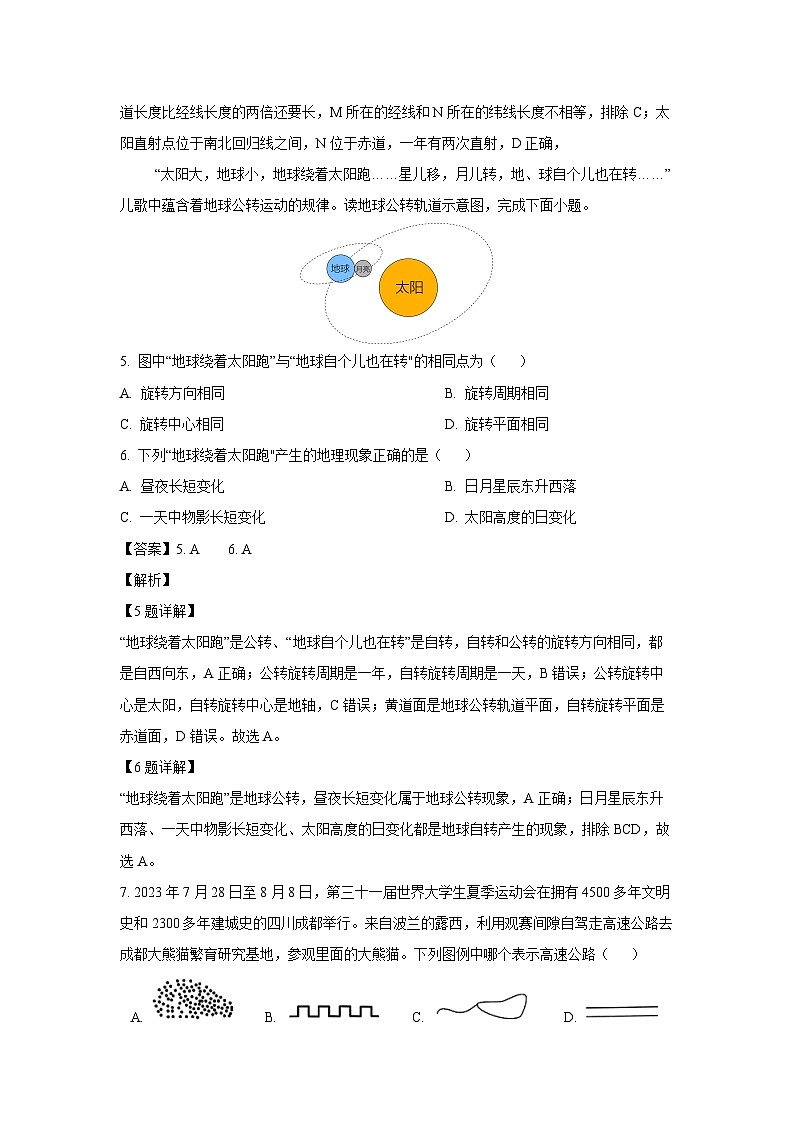 2023~2024学年安徽省淮北市七年级上学期期中地理试卷(解析版)第3页