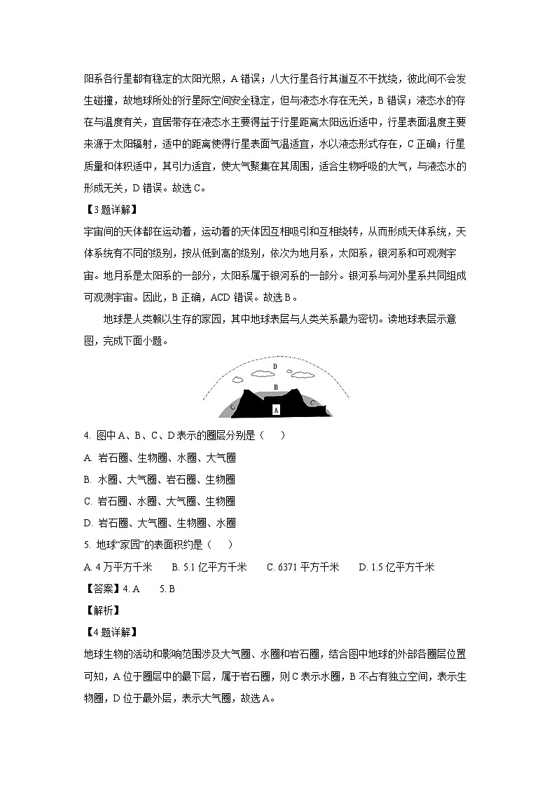 2024~2025学年安徽省合肥市包河区大联考七年级上学期期中地理试卷(解析版)第2页