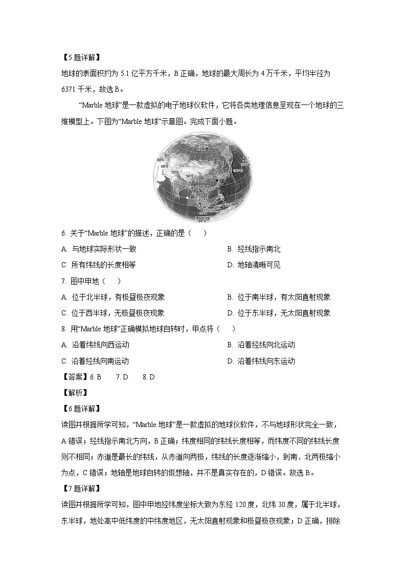 2024~2025学年安徽省合肥市包河区大联考七年级上学期期中地理试卷(解析版)第3页