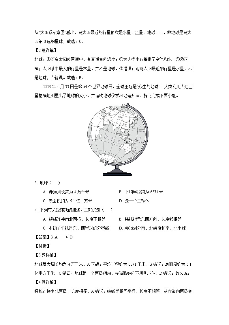 2023~2024学年云南省昆明市嵩明县七年级上学期期末地理试卷(解析版)第2页