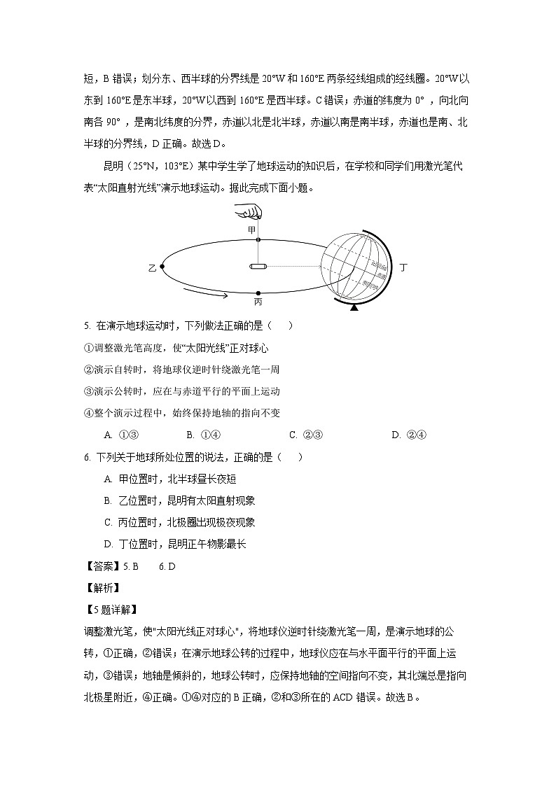 2023~2024学年云南省昆明市嵩明县七年级上学期期末地理试卷(解析版)第3页