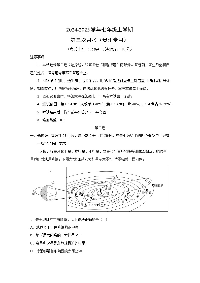 2024~2025学年七年级上学期第三次月考(贵州专用)地理试卷(解析版)第1页