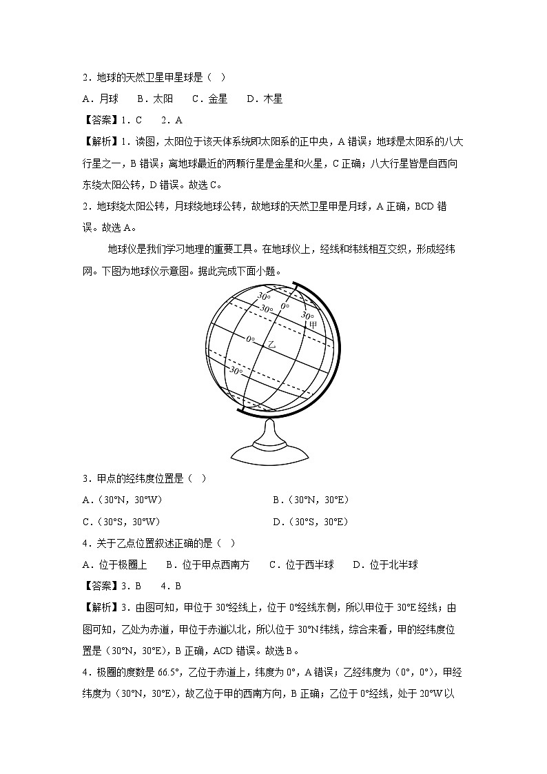2024~2025学年七年级上学期第三次月考(贵州专用)地理试卷(解析版)第2页