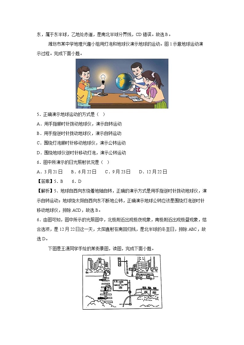2024~2025学年七年级上学期第三次月考(贵州专用)地理试卷(解析版)第3页