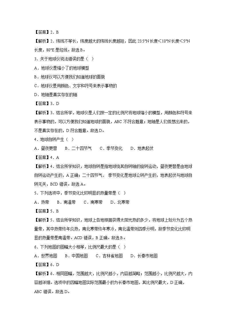 2024~2025学年七年级上学期第三次月考(湖北武汉专用)地理试卷(解析版)第2页