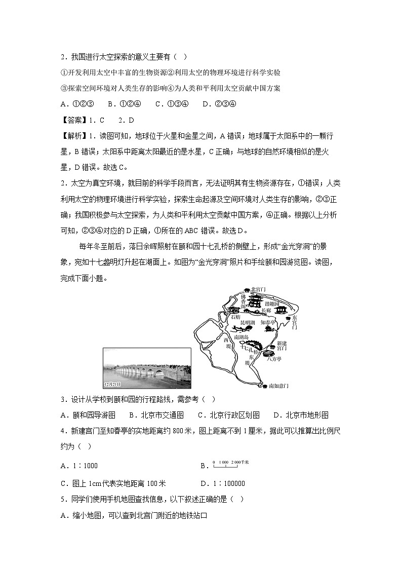 2024~2025学年七年级上学期第三次月考(广州专用)地理试卷(解析版)第2页