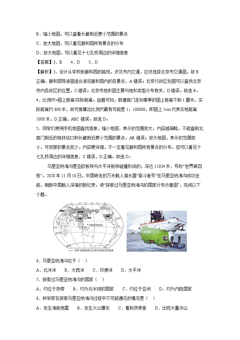 2024~2025学年七年级上学期第三次月考(广州专用)地理试卷(解析版)第3页