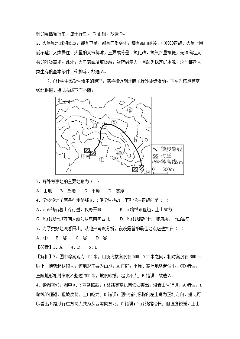 2024~2025学年七年级上学期第三次月考(广东专用)地理试卷(解析版)第2页