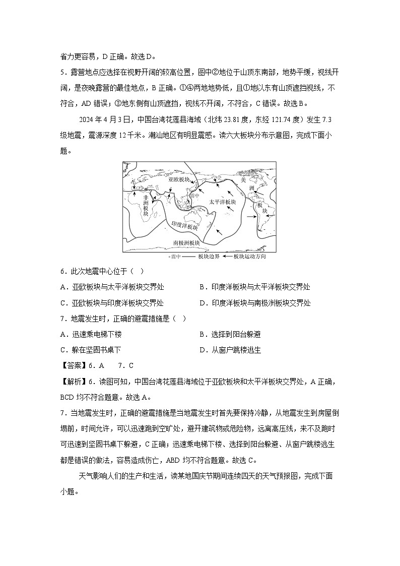 2024~2025学年七年级上学期第三次月考(广东专用)地理试卷(解析版)第3页