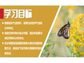 湘教版七上地理 5.2 气温和降水（课件）