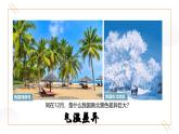 湘教版七上地理 5.2 气温和降水（课件）