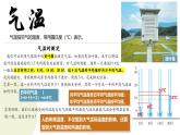湘教版七上地理 5.2 气温和降水（课件）