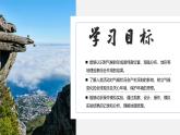 湘教版七上地理 5.3 影响气候的因素（课件）