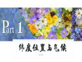 湘教版七上地理 5.3 影响气候的因素（课件）