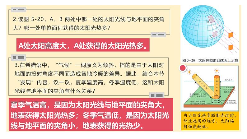 湘教版七上地理 5.3 影响气候的因素（课件）第7页