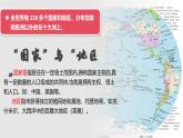 湘教版七上地理 6.1 发展中国家与发达国家（课件）