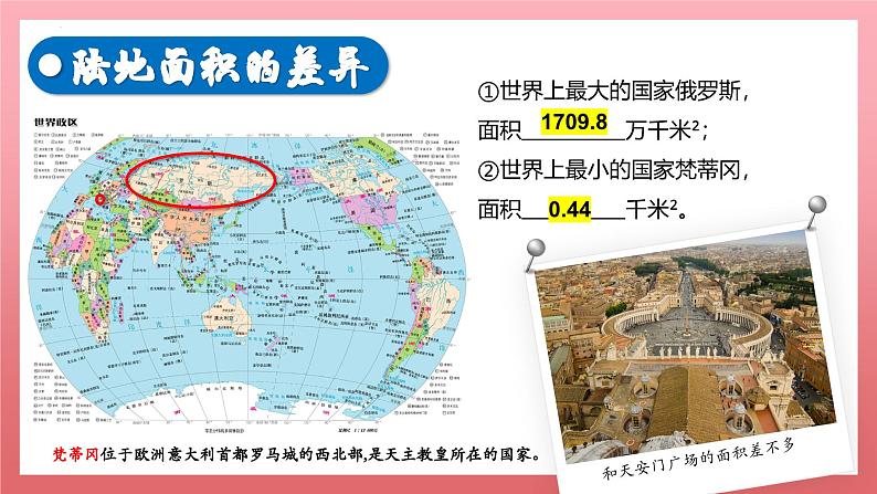 湘教版七上地理 6.1 发展中国家与发达国家（课件）第6页