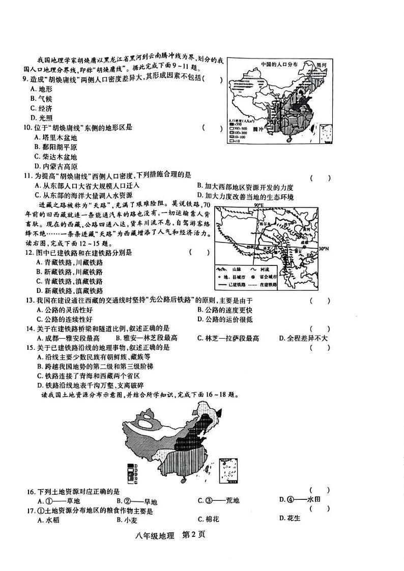 八年级地理 八年级地理(2)第2页