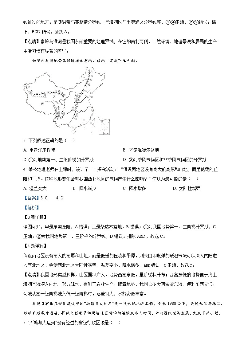 江西省宜春市丰城市丰城中学2024-2025学年八年级上学期期中试地理试卷 （解析版）-A4第2页