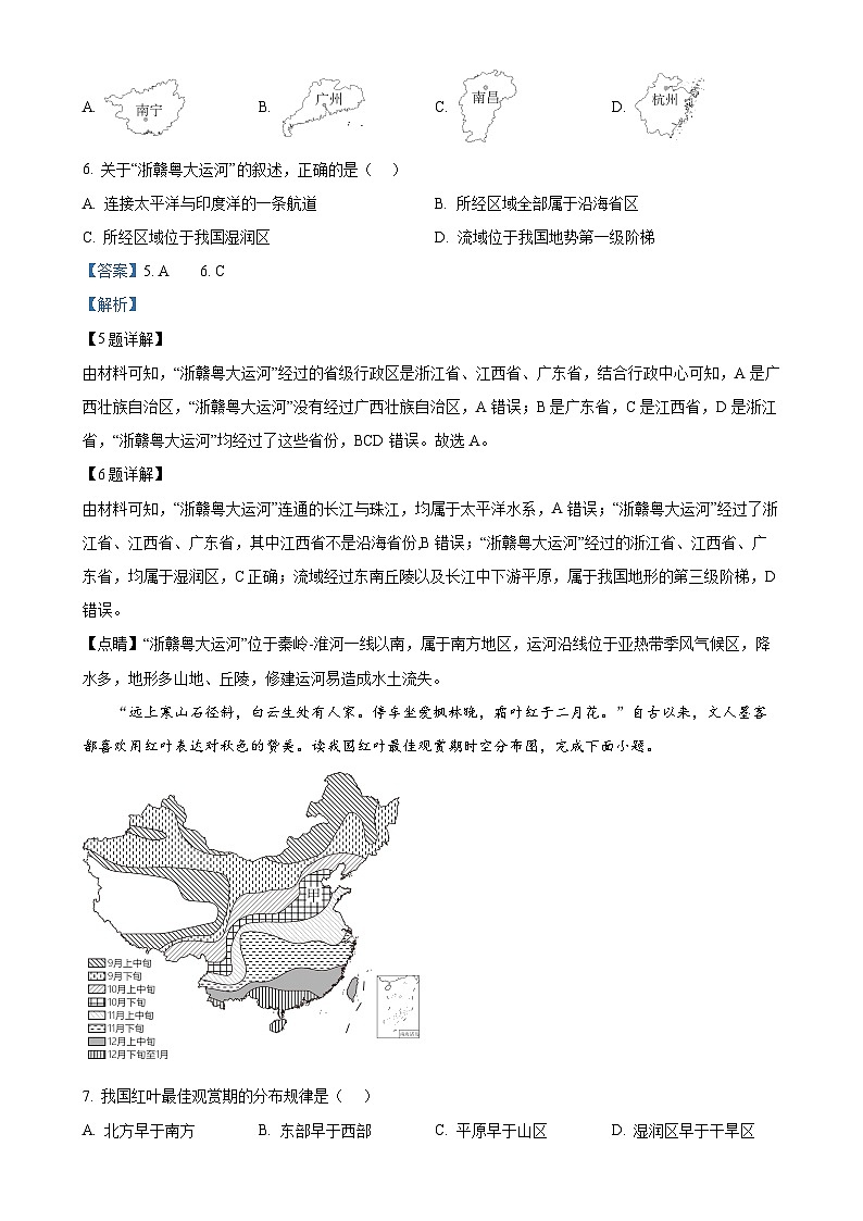 江西省宜春市丰城市丰城中学2024-2025学年八年级上学期期中试地理试卷 （解析版）-A4第3页