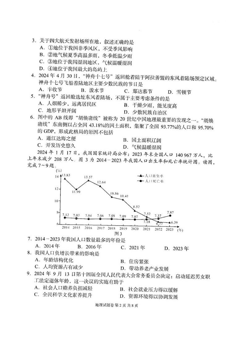2024～2025学年湖南省湖湘C13联盟八年级(上)期中质量检测地理试卷(无答案)第2页